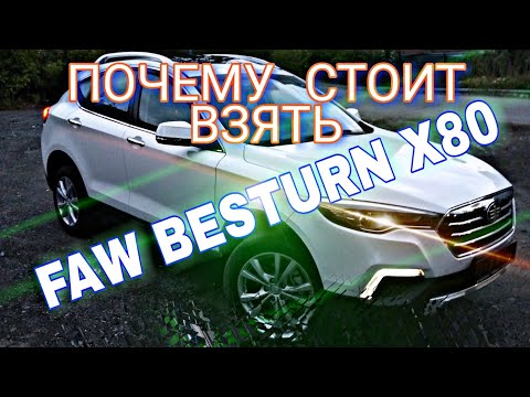 Полгода владения FAW BESTURN X80 | ПРОБЛЕМЫ владельцев | РЖАВЧИНА