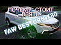 Полгода владения FAW BESTURN X80 | ПРОБЛЕМЫ владельцев | РЖАВЧИНА