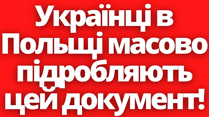 Українці в Польщі почали масово підробляти цей документ!