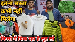 Surplus जैकेट,स्वेटर,Hood,गर्म कपड़े Azad Market/ 10 ₹ किलो /Old jacket wholesale market/surplus
