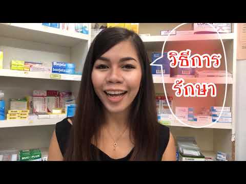 ตกขาวเขียวเหลือง มีกลิ่นเหม็น คัน และวิธีการรักษาตกขาว เห็นผล100% ตอนที่ 2 WeHealthy