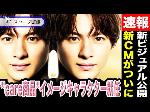 平野紫耀 ”care商品”のイメージキャラクター就任決定！！彼が新ビジュアル公開したその企業の詳細やCMはあるのかなど徹底調査！！