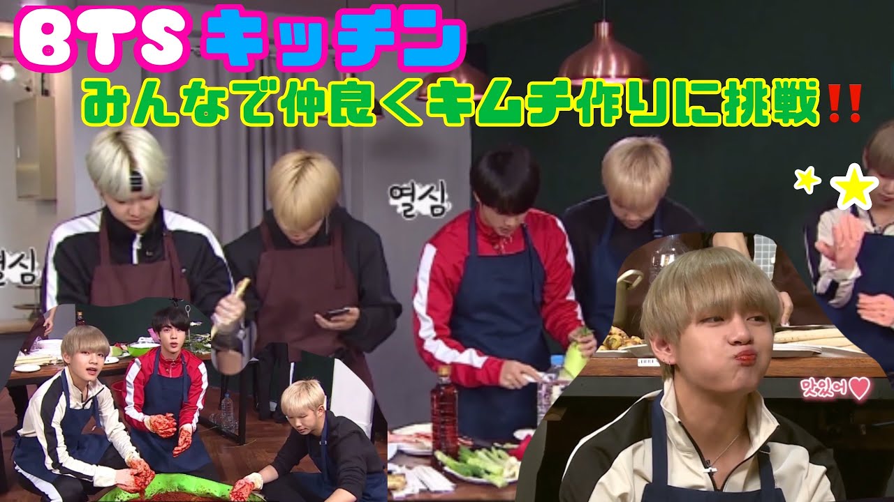 日本語字幕】BTS クッキング キムチ作り RUNBTS ep.35 走れバンタン