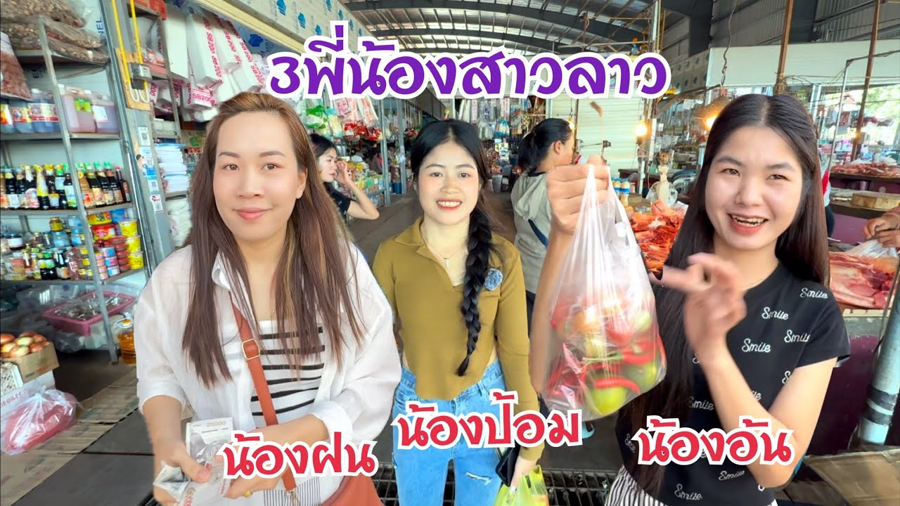 #สาวลาว