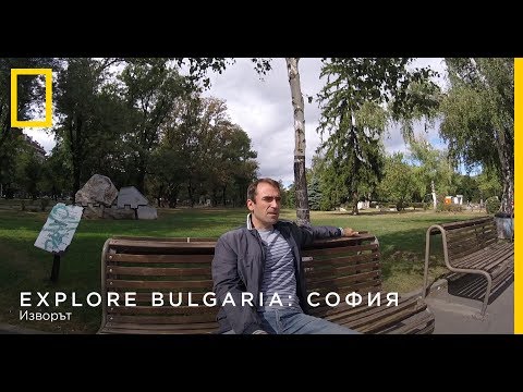 EXPLORE BULGARIA: София
