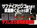 【激むず】サファイアビンゴ揃えろ！デスしたら武器消費、無くなったら企画終了　#第五人格