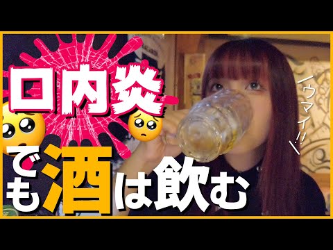 【酒】焼き鳥とおにぎりと口内炎