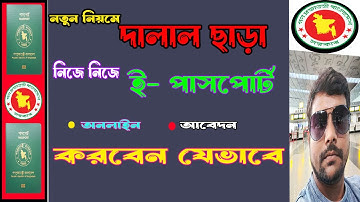 Bangladesh E Passport Application 2023 !! Bangladesh MRP Passport to E Passport !!