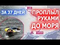 Как переплыть Днепр вдоль| Заплыв на 1000 км в открытой воде| Вплавьднепр