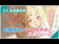 【CV.島袋美由利】『嫁候補、うちに住むらしい。』PV　第二の幼馴染・ちはや編【ファンタジア文庫】