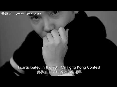 黃建東 - What time is it?