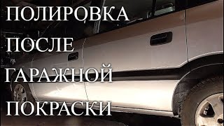 Как отполировать авто после покраски убрав подтеки и сохранив шагрень