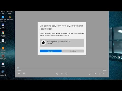Как просмотреть и конвертировать HEVC видео