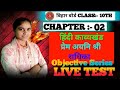 bihar board class 10th #प्रेम अयनि श्री राधिका' Objective question #कवि रसखान 🥰🥰