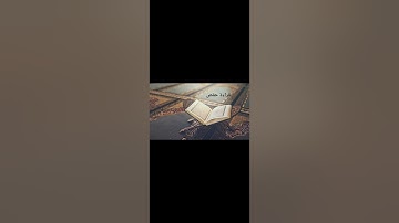 سورة البقرة من الآية(219) إلى الآية(232) قراءة حفص اجعل الأحكام والتجويد والمخارج نصب عينيك