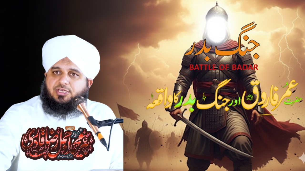 Hazrat Umar (R.A) Aur Jang-e-Badar Ka Waqia | Islam Ki Pehli Jung Ka Hairatangez Manzar | Bayan 2026