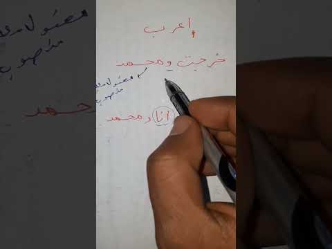 معلومه عن أنواع الواو والعطف على الضمير المرفوع