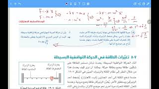 فيزياء 11 كامبريدج  بعمان وحل اسئلة (16الي20)  الحركة التوافقية والاهتزازات ابو خالد