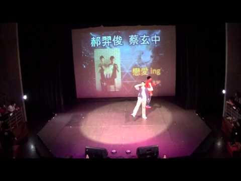 103年度輔大資韻獎 團體組 郝羿俊、蔡玄中 / 戀愛ing