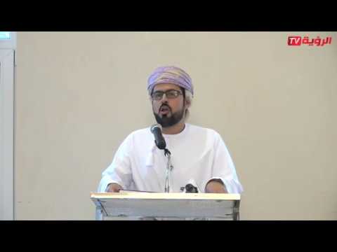 د هلال بن محمود البريدي أمسية تأبين السلطان قابوس بمجلس الخليلي