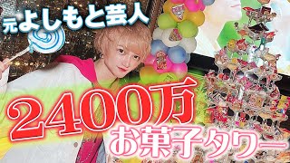 【珍タワー】超巨大な高額スイーツタワーをオーダー!!  元よしもとお笑い芸人ホスト 