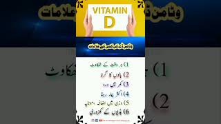Symptoms of vitamin d deficiency. vitamind deficiency symptoms gk viral