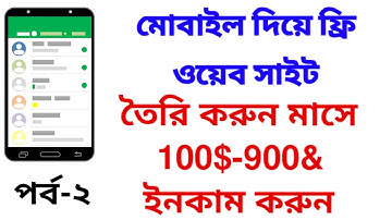 Free Website with mobile/Blog Making | Step by Step Blogger/Blogspot Tutorial - Part 2