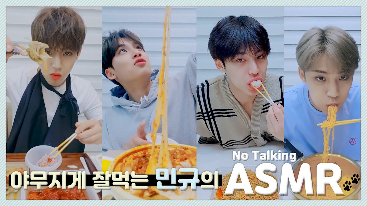 [세븐틴/민규] 🍽 먹방의 이해 김교수님의 야무진 먹방 (No Talking ASMR)