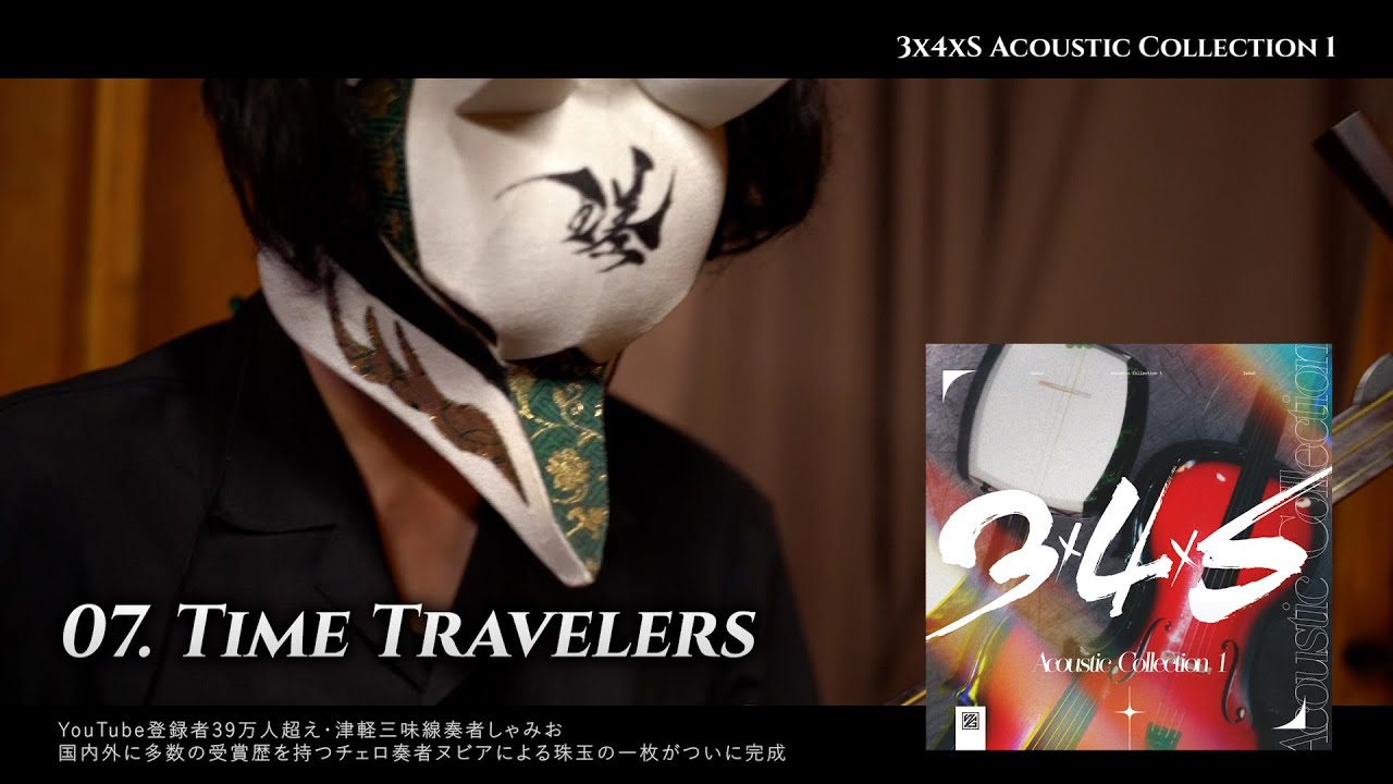 3x4xS Acoustic Collection 1 - Shamisen x Cello (Official Album