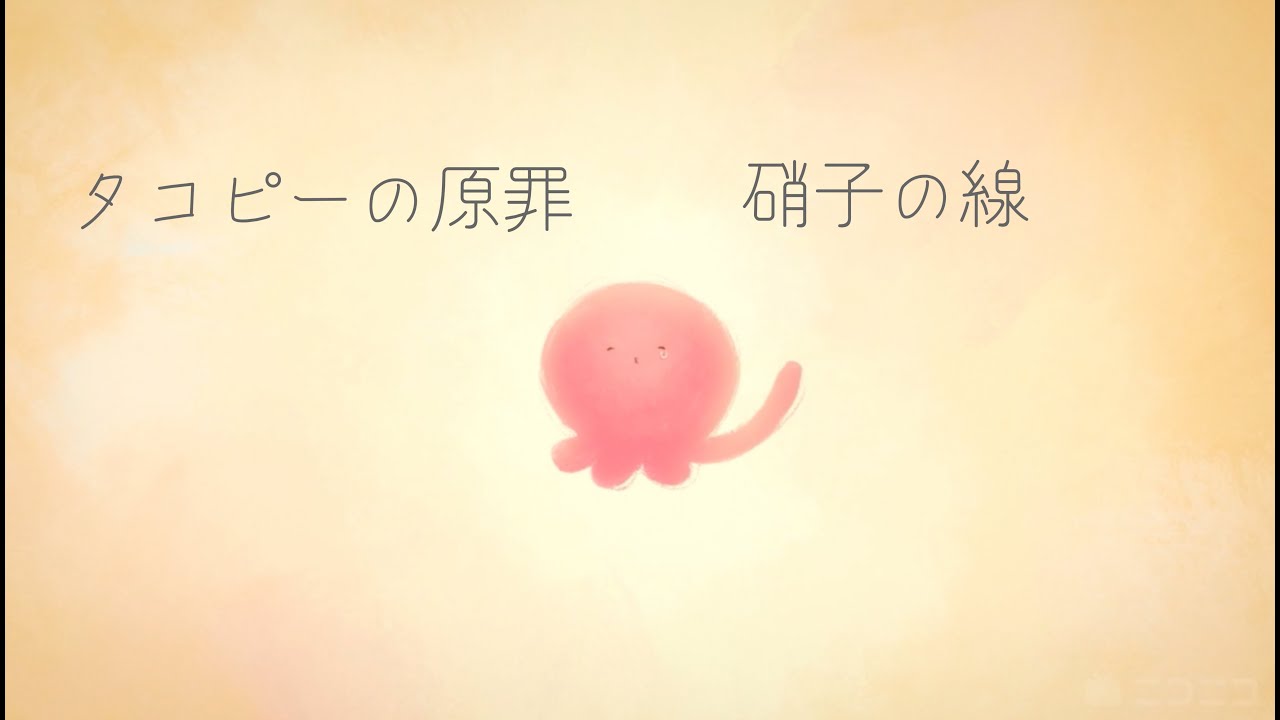 【MAD】【タコピーの原罪】硝子の線/Tele