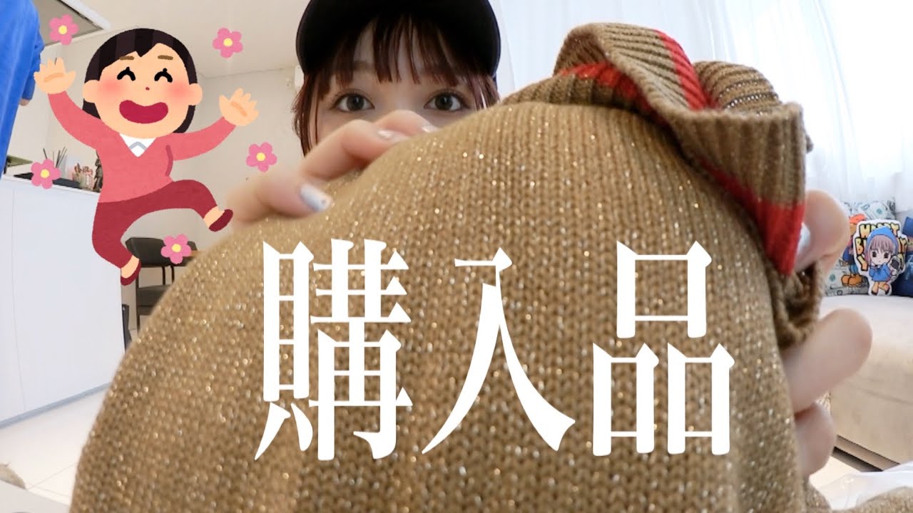 春の購入品祭り開催しました