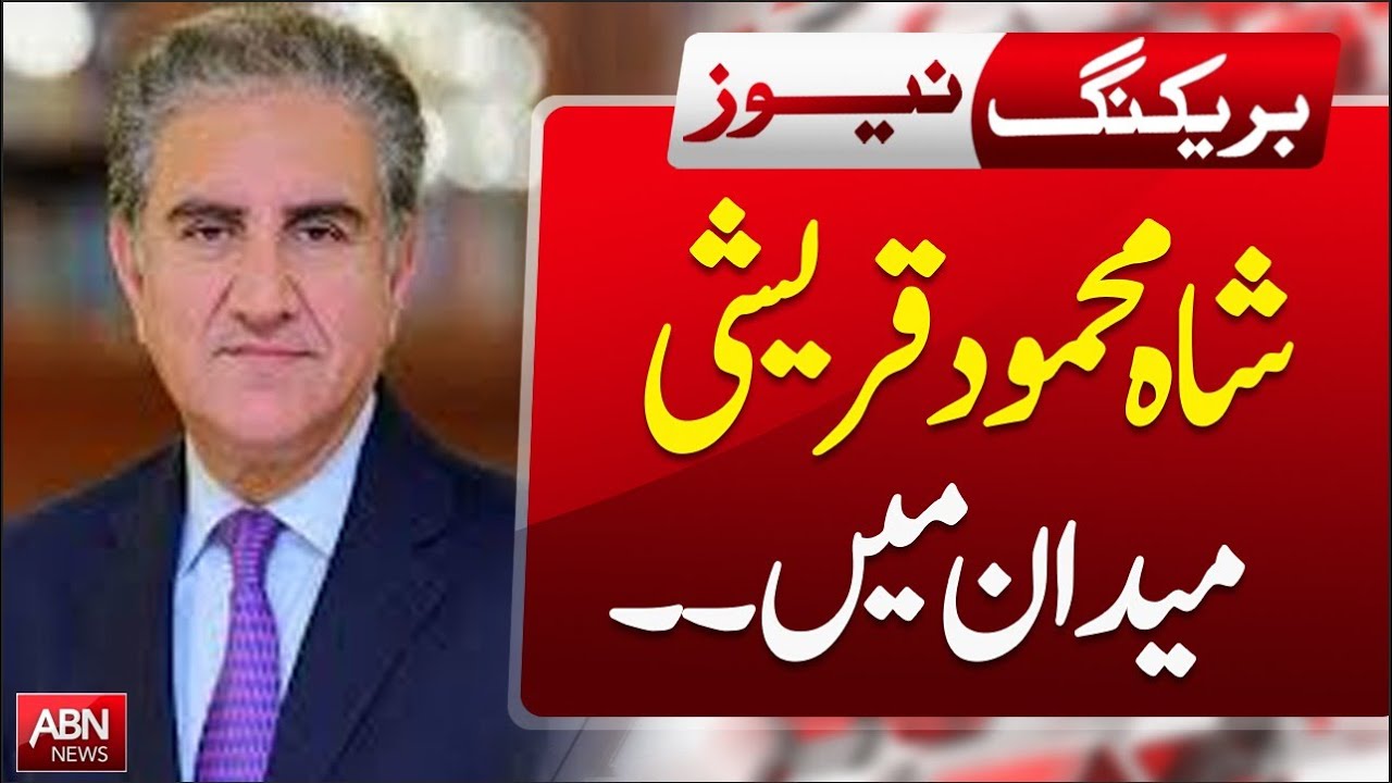 Shah Mahmood Qureshi Steps Back into the Political Arena || BREAKING NEWS || ABN News