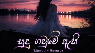 සුදු ගවුමේ ඇයි | sudu gaume ai slowed   reveb | New song | viralsong #viral #100million 