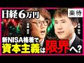 【斎藤幸平vs新NISA】銀行預金が暴落する…日経6万円で「新NISA格差」時代へ/米中対立は日本の大チャンス/暗黒社会主義とは/「愛国左翼」は成立する?《高須幹弥vs斎藤幸平:後編》