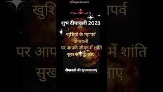 शुभ दीपावली 2023 ,दिवाली Whatsapp स्टेटस 2023,Happy Diwali Whatsapp Status diwali whatsappstatus