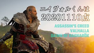 エイヴォルくんの可愛さに免じて | オーディンが嫌いな人のラグナロクの始まり 完結【Assassin's Creed Valhalla】