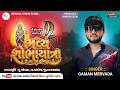 શ્રી જોધમાતા તથા ગોગા મહારાજની મૂર્તિ પ્રાણ પ્રતિષ્ઠા મહોત્સવ , પાવનભુમિ : મુ.ખોડલા