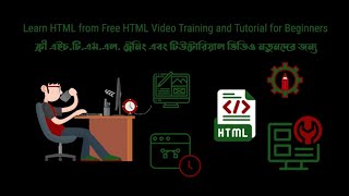 এইচটিএমএল টেবিল পার্ট এক (HTML Table Part One) – TalhaTraining