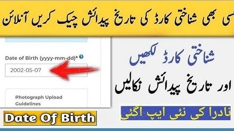 How to check date of birth from cnic number || cnic se date of birth kaise nikale #cnic  #issuedate