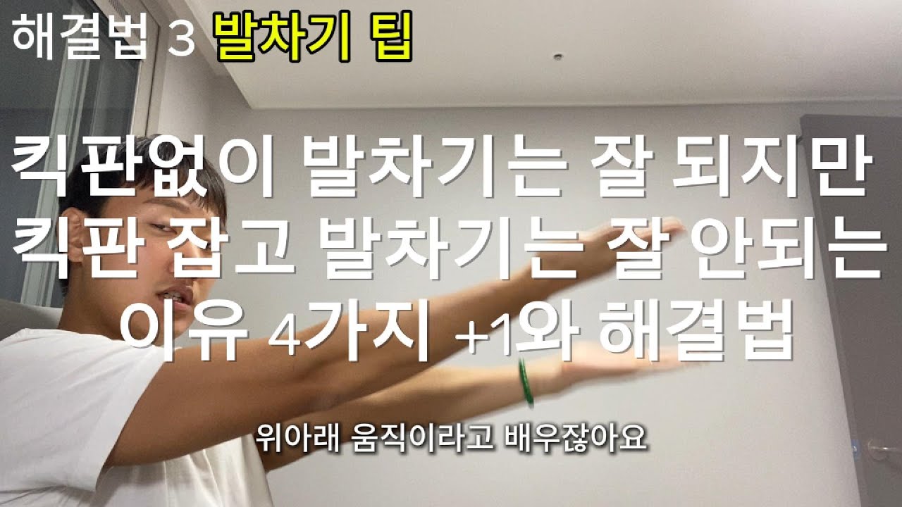 다른건 잘 되는데 킥판잡고 자유형 발차기만 느린경우