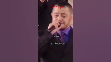 يلي جمالك نوع تاني 