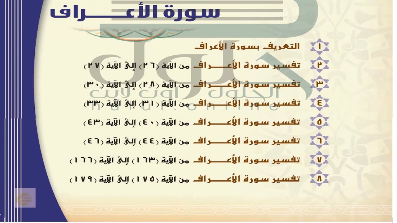 حل كتاب التفسير اول ثانوي مسارات