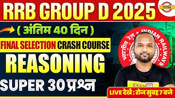 RRB GROUP D REASONING 2025 || SUPER 30 प्रश्न || REASONING FOR RRB GROUP D || BY PULKIT SIR