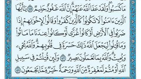 سورة آل عمران مكررة عشر مرات - ماهر المعيقلي - مكتوبة - حفظ القرآن الكريم - الصفحة 70