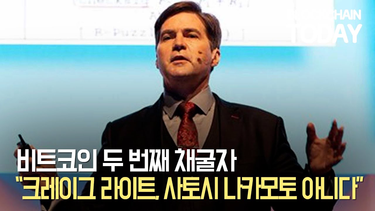비트코인 두 번째 채굴자 