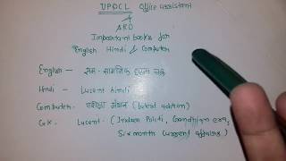 uppcl Office Assistant & ARO Preparation 2017 //important books//