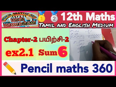 12th maths ex2.1 sum6|Public important sum|#Pencilmaths360|Board exam preparation|Chapter2 important