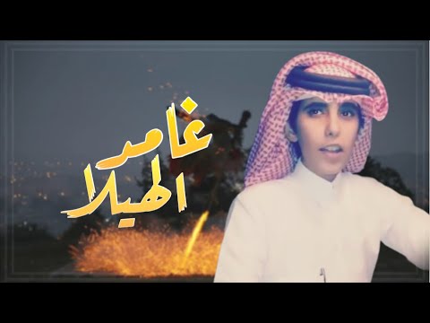 شله إقلاعيه | ولع الشباب في راس العدا | غامد الهيلا | أداء : ناصر ال شافعه | ططططرب 2019
