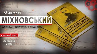 Змістовно про головного самостійника 20 століття, творця українського війська та преси - Миколу Міх