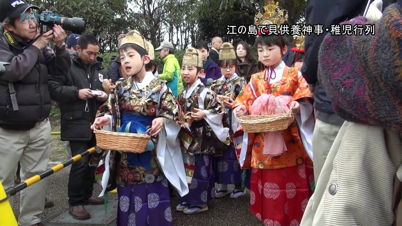 江の島で稚児行列 貝供養 神奈川新聞 カナロコ Youtube